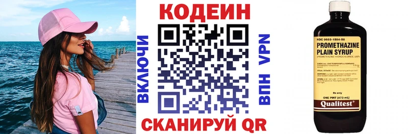 Кодеин напиток Lean (лин)  Купить где  Новосокольники 